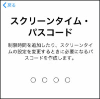 スクリーンタイム 家族 アカウント 管理