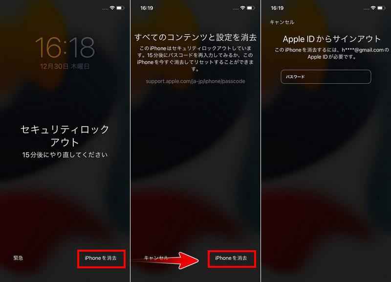 「iPhoneを消去」をタップしてiPhoneロック画面を解除する