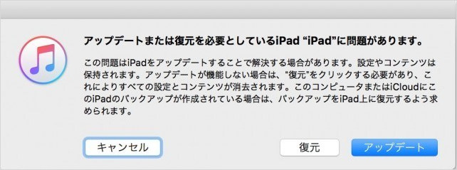 iPadを強制初期化
