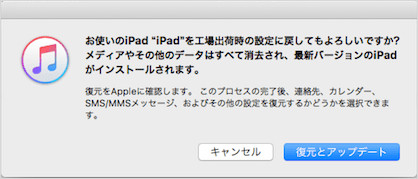 iPadを強制初期化