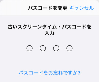 Ipad スクリーンタイムパスコードを忘れた時の対策