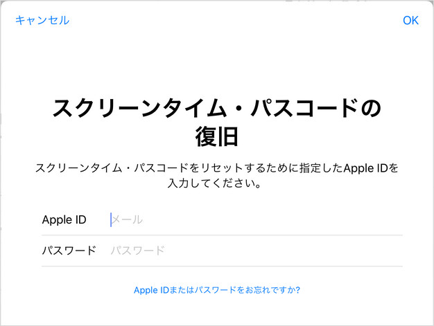 ipad スクリーン タイム パス コード 忘れた