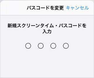 ipad スクリーン タイム パス コード 忘れた
