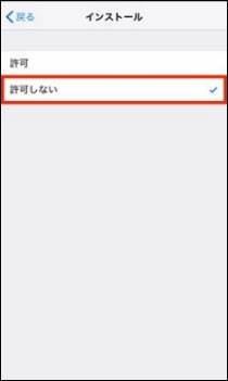 スクリーンタイム インストール 制限 設定