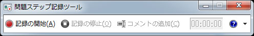 画面録画　Windows7