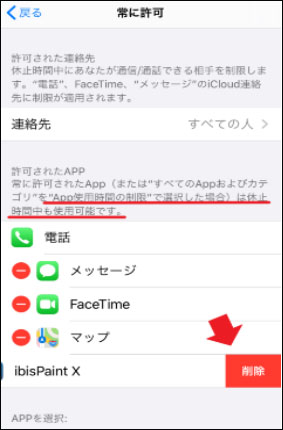 スクリーンタイム 常に許可