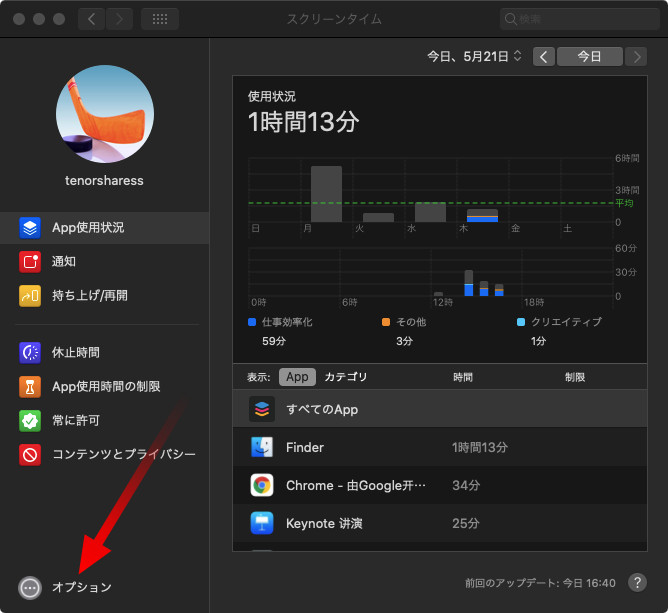 Macでスクリーンタイム パスコードを変更
