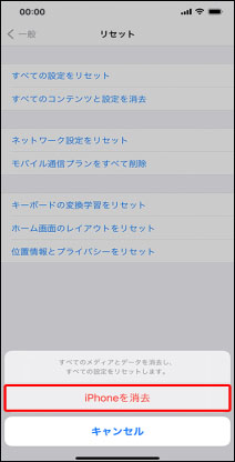 スクリーンタイム 削除　設定