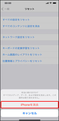 スクリーンタイム 強制解除　初期化