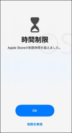スクリーンタイム 時間制限