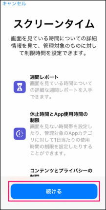 スクリーンタイム 家族 アカウント 管理
