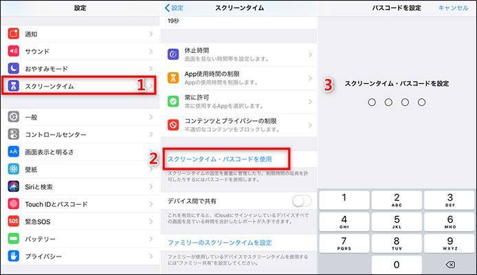 スクリーンタイムパスコード 設定