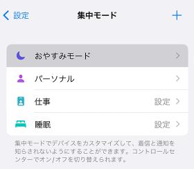 スクリーン タイム 通知
