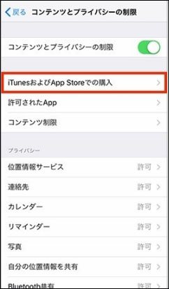 スクリーンタイム インストール 制限 設定