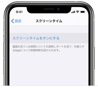iphone 時間制限 強制終了