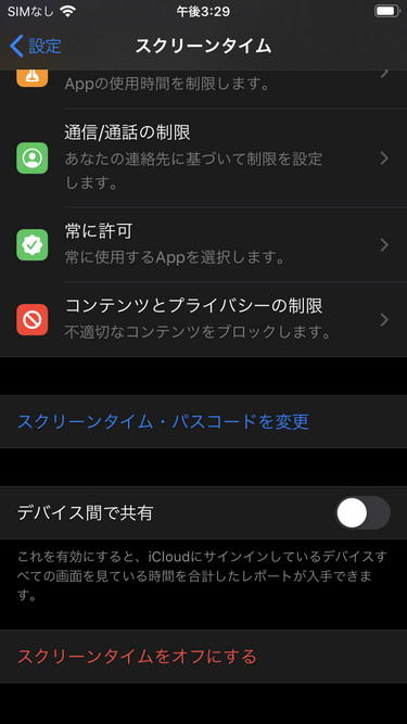 スクリーン タイム 履歴　削除