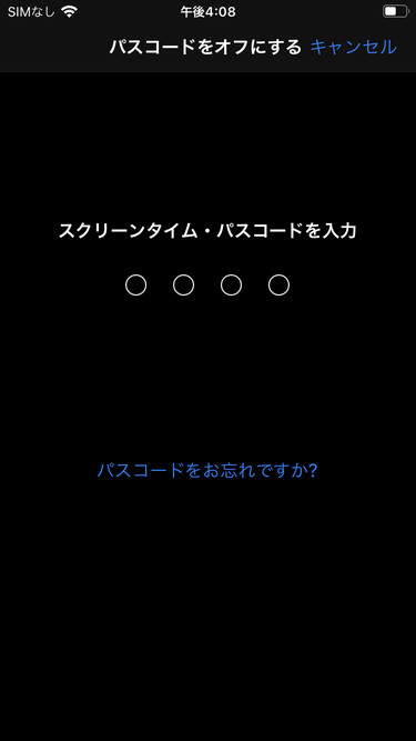 スクリーン タイム 履歴　削除