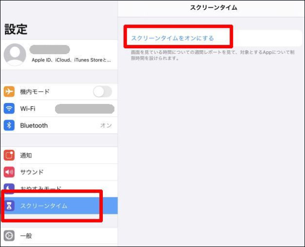 iPad スクリーンタイム オン