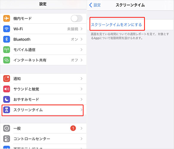 iPhone　スクリーンタイム　設定