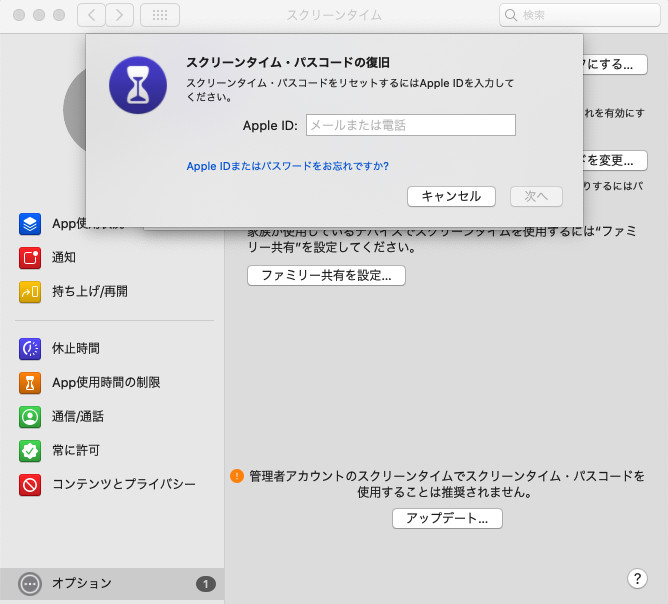 スクリーンタイム パスコード 変更できない