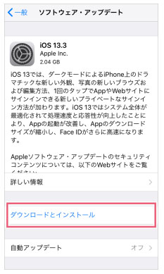 iOS 最新バージョン アップデート