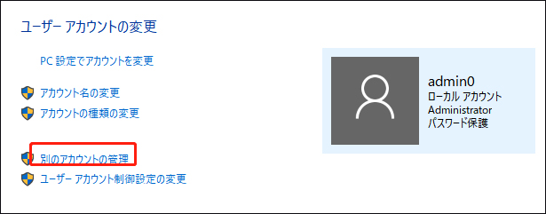 windows10 パスワード変更 管理者