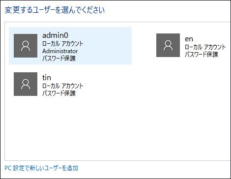 管理者アカウントでパスワード変更
