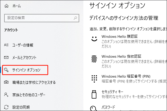 windows 10 パスワード 変更