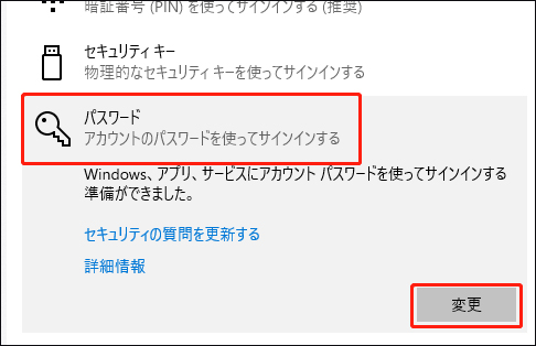 windows 10 パスワード 変更