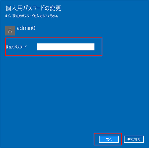 windows 10 パスワード 変更