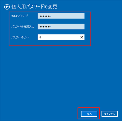 windows 10 パスワード 変更