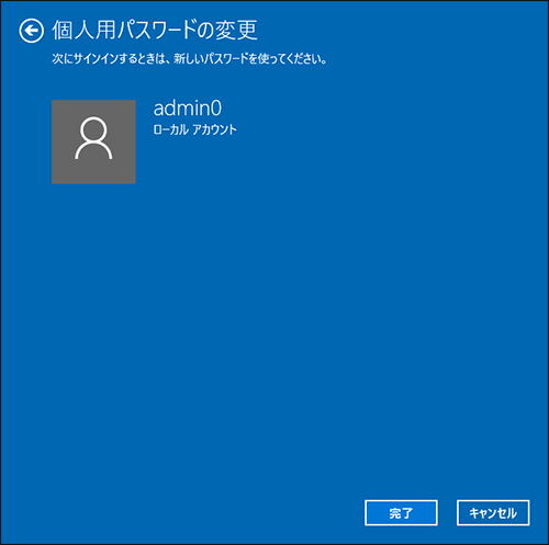 windows 10 パスワード 変更