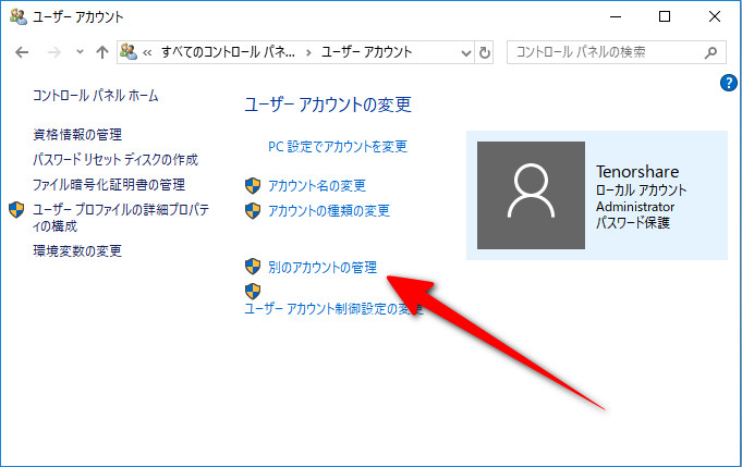 パソコン パスワード 削除 windows10