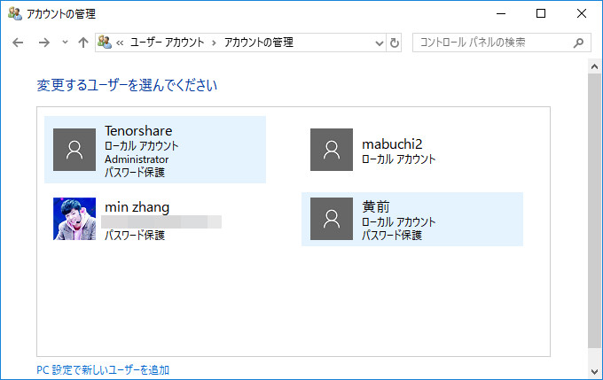 windows10 ログイン パスワード 変更
