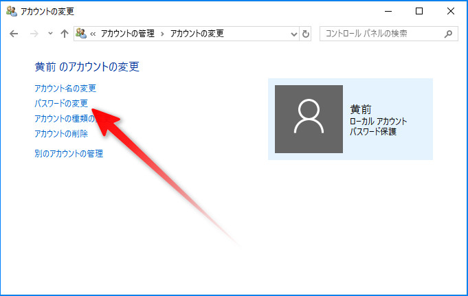 windows10 ログイン パスワード 変更