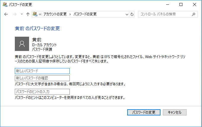windows10 ログイン パスワード 変更