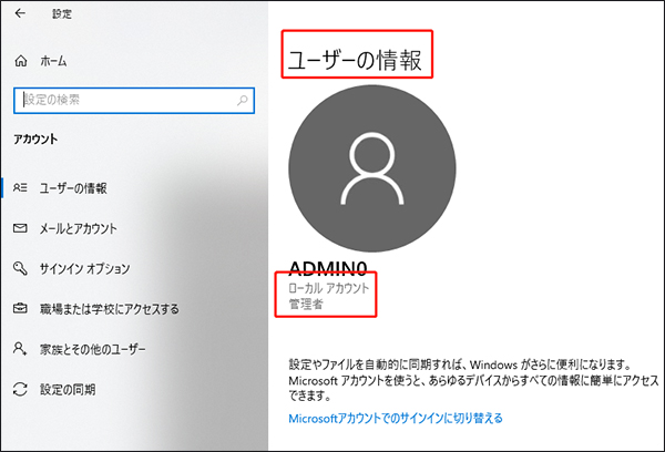 最新版 Windows 10 パスワードを忘れてしまった場合の解決方法