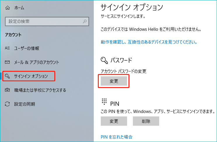 パスワードの変更をクリック