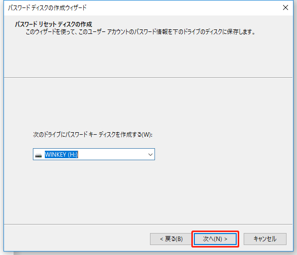 USB ドライブを選択