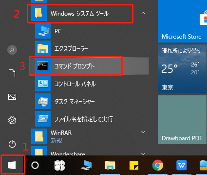 「コマンド プロンプト」を選ぶ