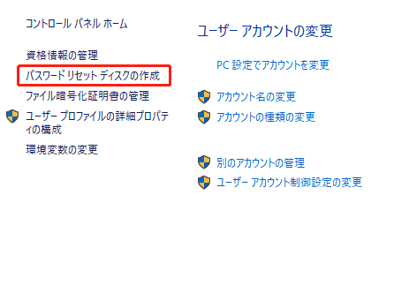 「パスワードリセットディスクの作成」をクリック