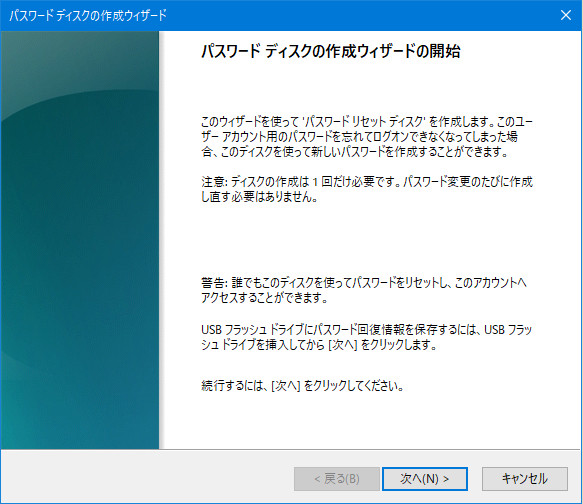 パスワード リセット ディスク