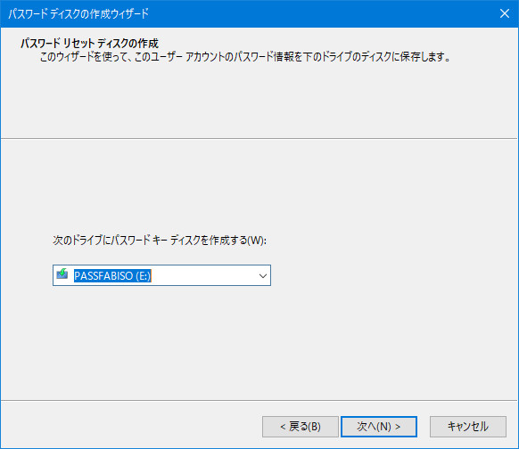 パスワード リセット ディスクの作成
