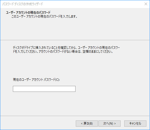 パスワード リセット ディスクの作成