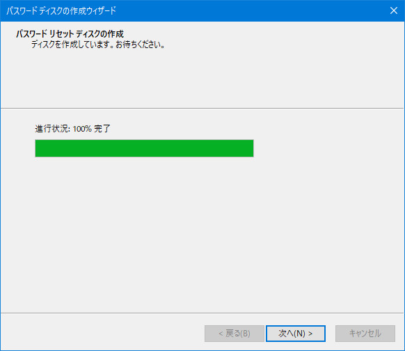 パスワード リセット ディスクの作成