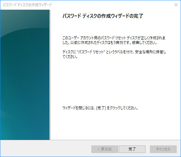 パスワード リセット ディスクの作成