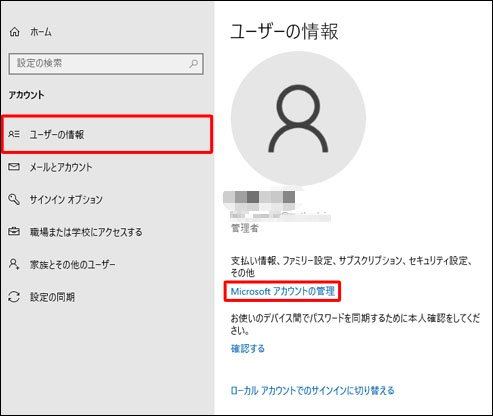 windows10 microsoft アカウント 削除