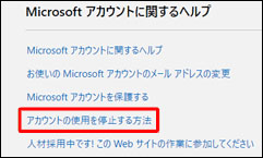 windows10 microsoft アカウント 削除