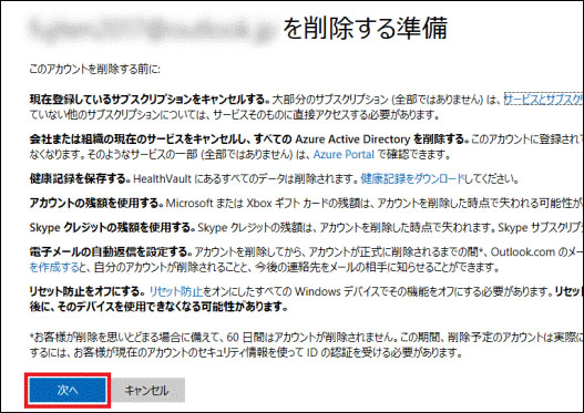 windows10 microsoft アカウント 削除