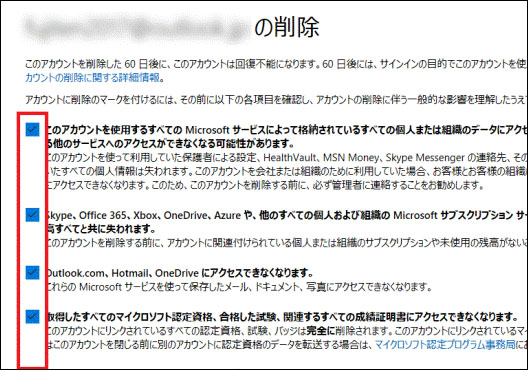windows10 microsoft アカウント 削除